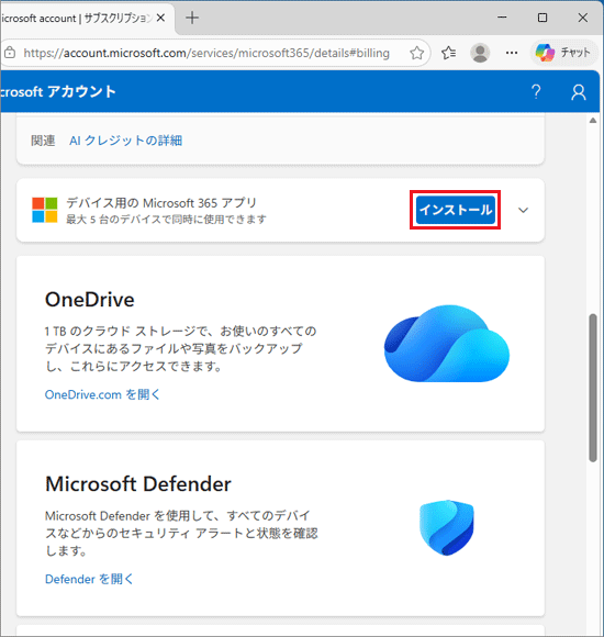 「インストール」ボタンをクリック