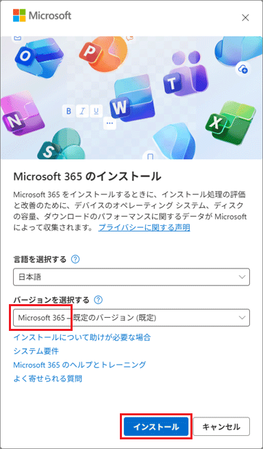 「Microsoft 365」の表示を確認し、「インストール」ボタンをクリック