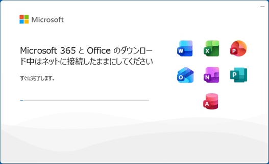 Officeのインストール中の表示例