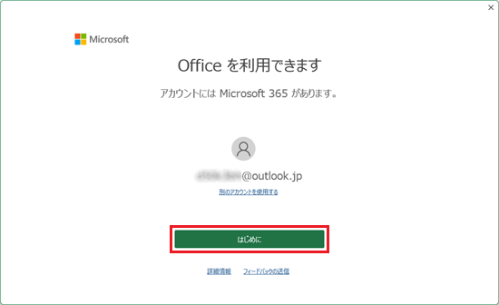「はじめに」ボタンをクリック