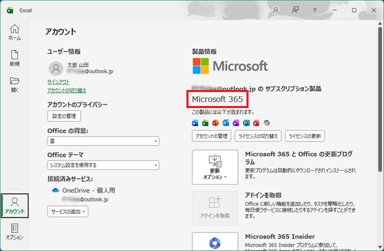 「Microsoft 365」の表示を確認