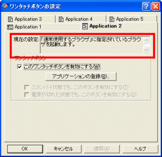 ブラウザが割り当てられているボタンの場合