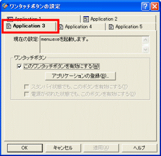 ワンタッチボタンの設定