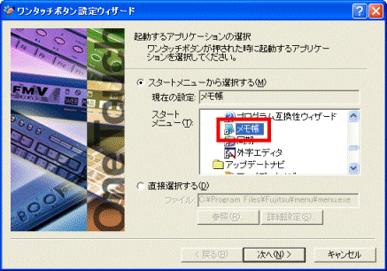 起動したいアプリケーションの選択