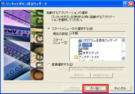 「次へ」ボタンをクリック