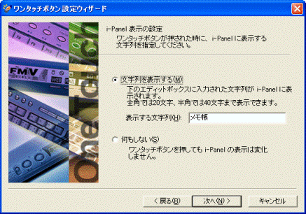 i-Panel 表示の設定