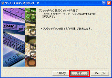ワンタッチボタン設定ウィザードの完了