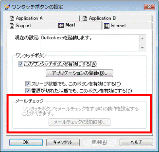メールチェックという項目が表示