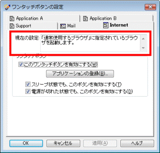 ブラウザが割り当てられているボタンの場合