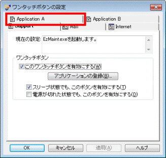 ワンタッチボタンの設定