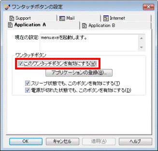 このワンタッチボタンを有効にする