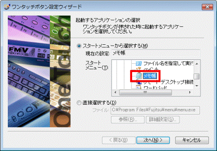 登録したいアプリケーションの選択