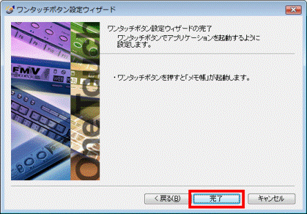 ワンタッチボタン設定ウィザードの完了