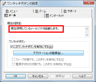 メールが割り当てられている場合