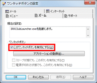 このワンタッチボタンを有効にするをクリック