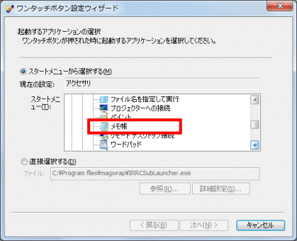 登録したいアプリケーションをクリック