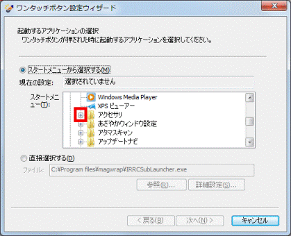 +をクリックしてアプリケーションを表示
