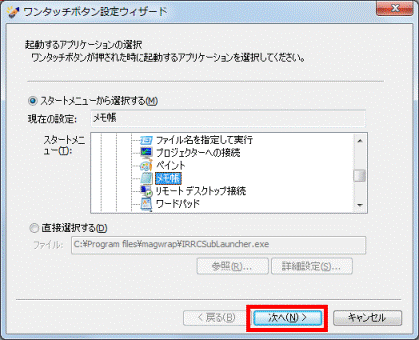 次へボタンをクリック