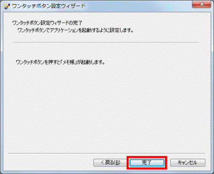 完了ボタンをクリック