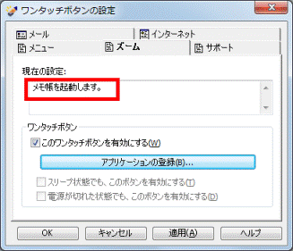 起動したいアプリケーションが表示されていることを確認