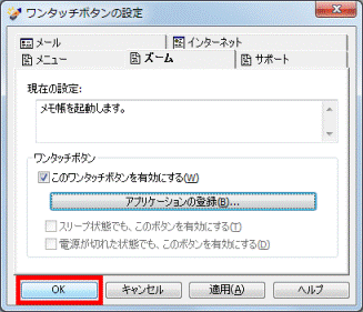 OKボタンをクリック