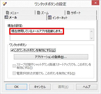 メールが割り当てられている場合