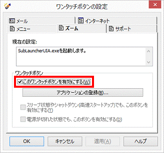 このワンタッチボタンを有効にする