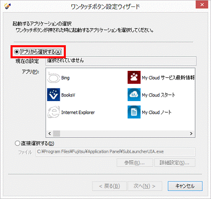アプリから選択する