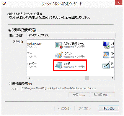 登録したいアプリケーションをクリック