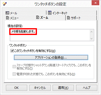 現在の設定