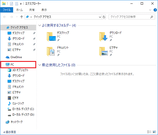 画面左側の「PC」をクリック