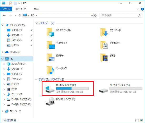 「ローカルディスク（C:）」をダブルクリック