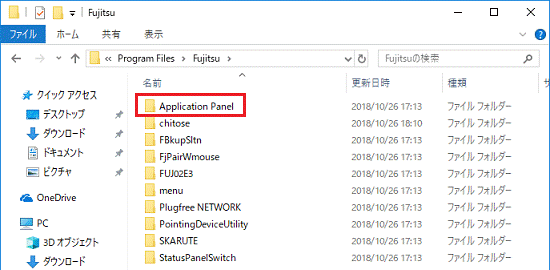 「Application Panel」フォルダーをダブルクリック