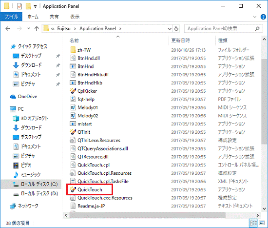 「QuickTouch（または、QuickTouch.exe）」アイコンをダブルクリック