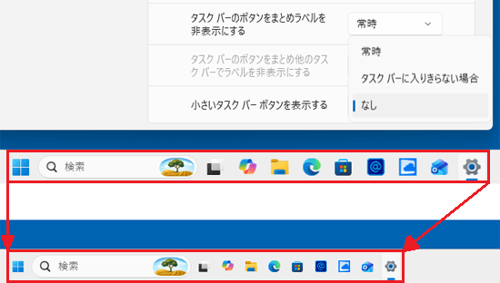 小さいタスクバーボタンと表示比較
