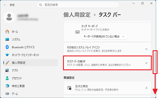 画面を下にスクロールし、「タスク バーの動作」をクリック
