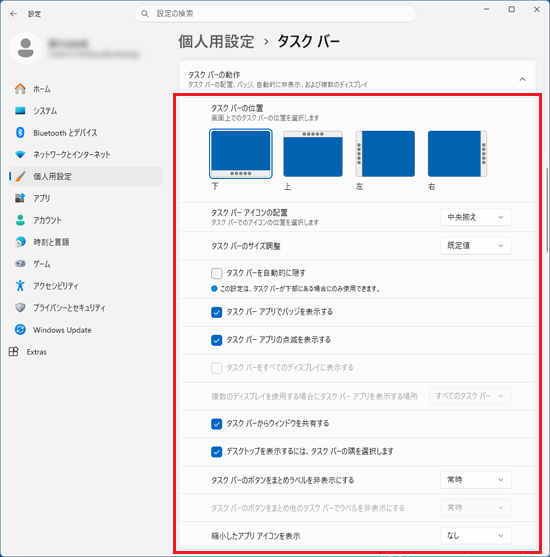 タスク バーをお好みの設定に変更
