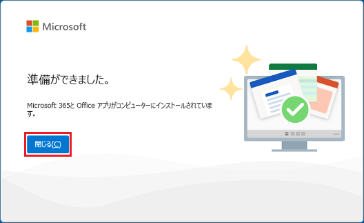 「閉じる」ボタンをクリック
