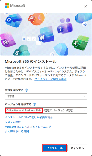 「インストール」ボタンをクリック