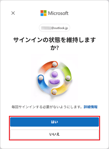 お好みにあわせて「はい」ボタン、または「いいえ」ボタンをクリック
