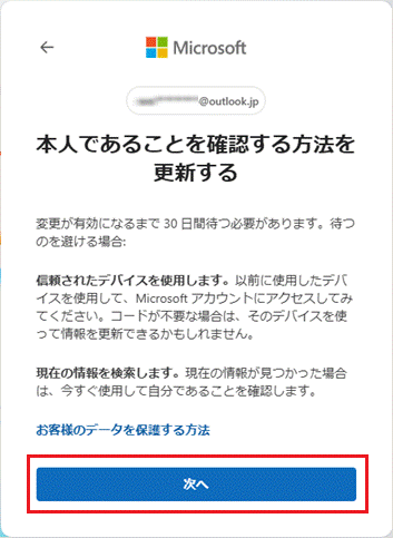 本人であることを確認する方法を更新する