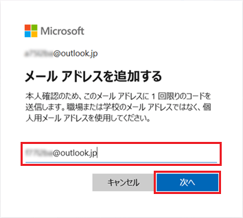 セキュリティ情報の連絡先として登録するメールアドレスを入力し、「次へ」ボタンをクリック