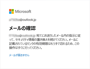 「メールの確認」と表示