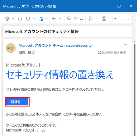 FMV Q&A - Microsoft アカウントの「本人確認」で入力する連絡先が