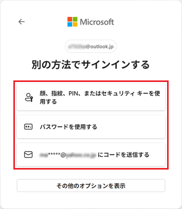 お好みのサインイン方法をクリック