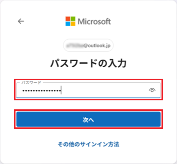 表示された画面の指示に従って、サインイン