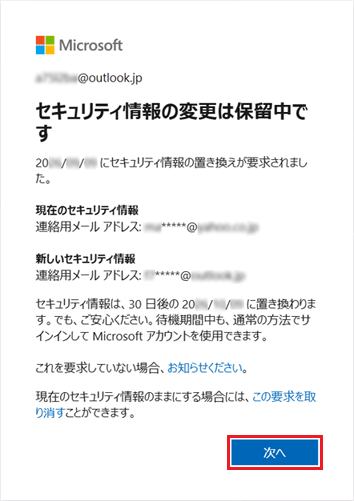 内容を確認し、「次へ」ボタンをクリック
