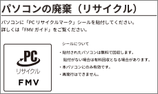 PCリサイクルマーク ール