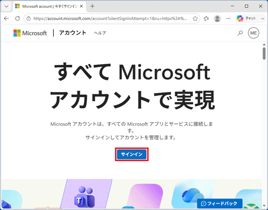 「サインイン」ボタンをクリック