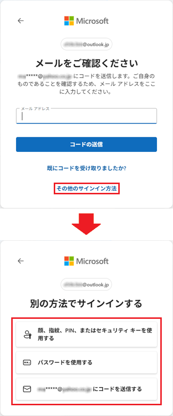「その他のサインイン方法」をクリックすると、別のサインイン方法が表示